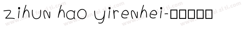 zihun hao yirenhei字体转换